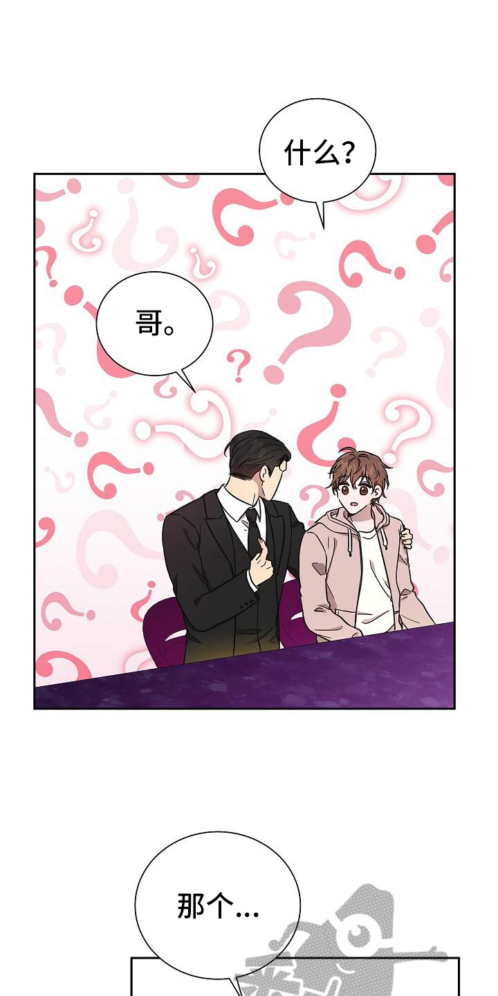 我会珍惜你 - 第7话 - 第3张图