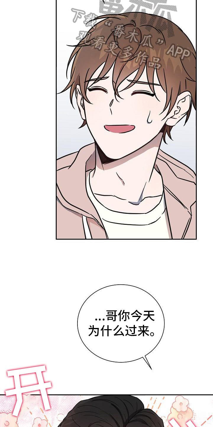 我会珍惜你 - 第7话 - 第4张图