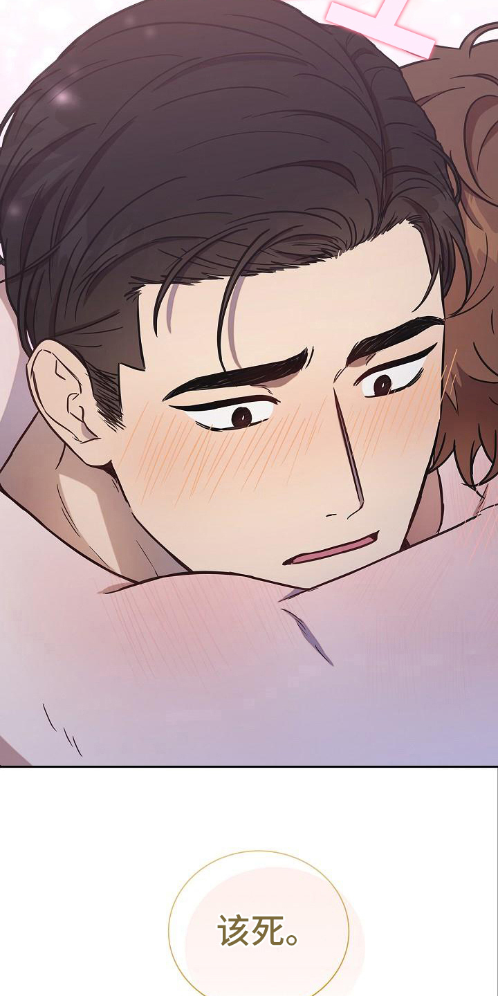 我会珍惜你 - 第11话 - 第20张图