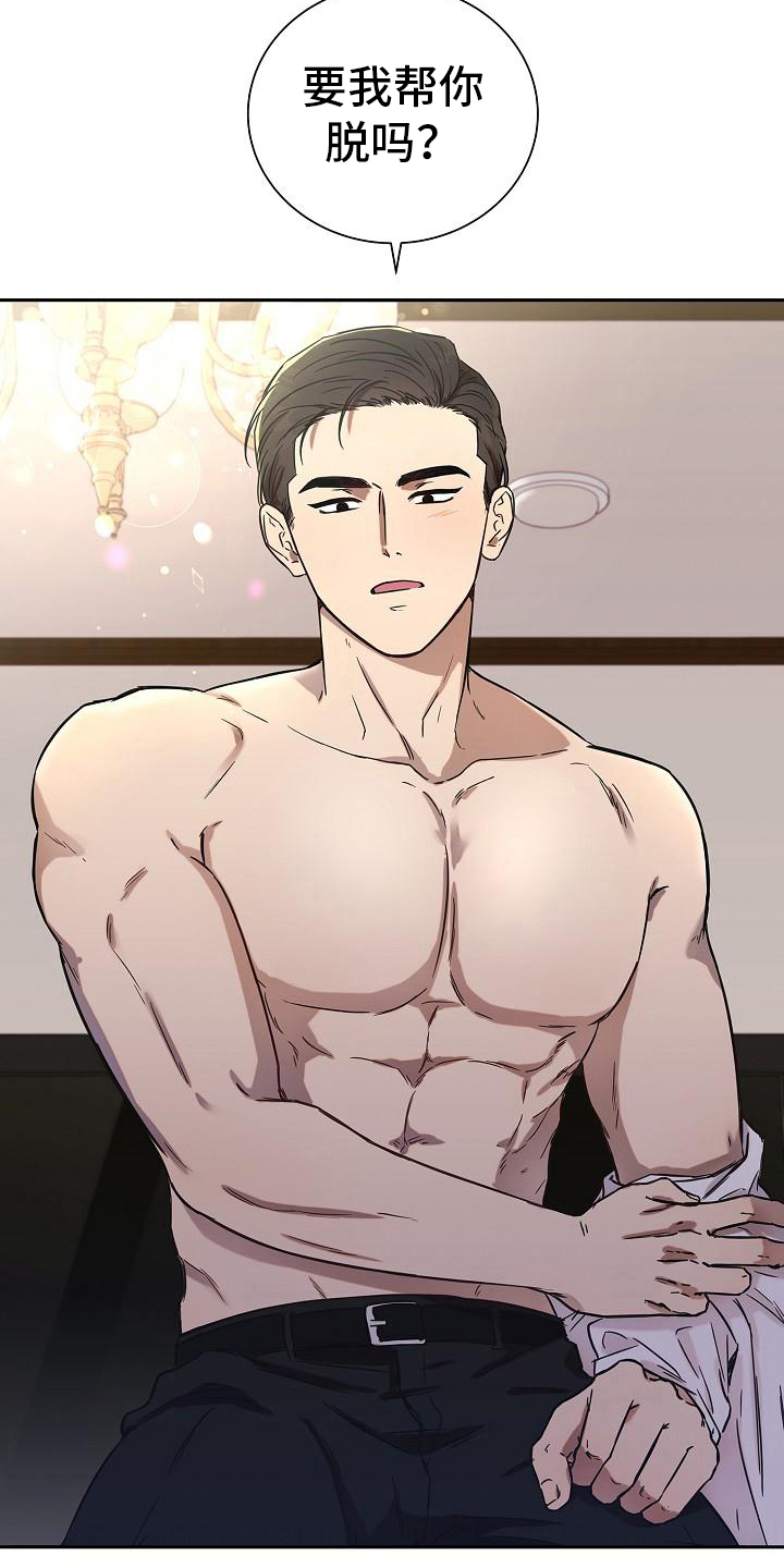 我会珍惜你 - 第10话 - 第14张图