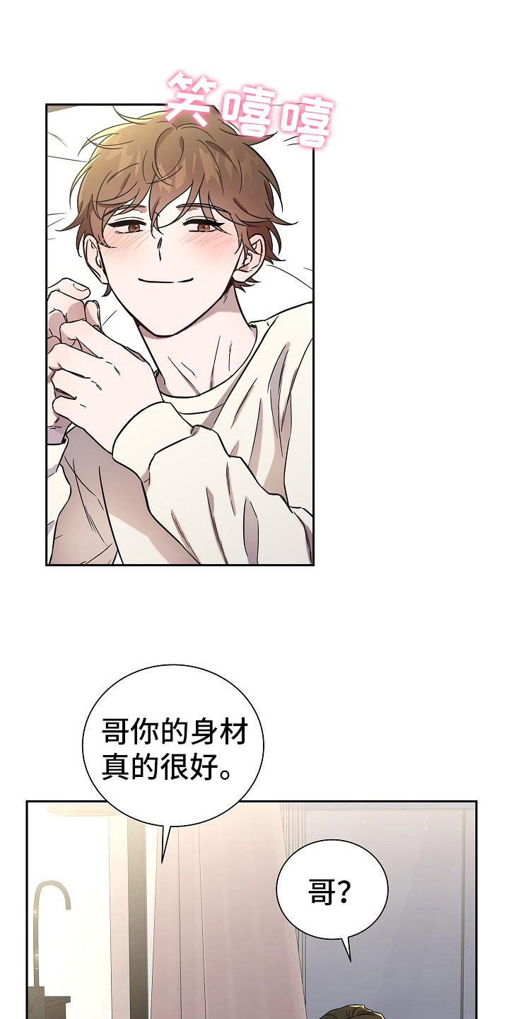 我会珍惜你 - 第10话 - 第15张图