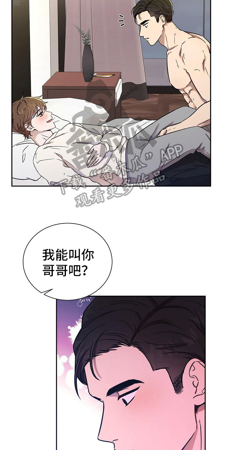 我会珍惜你 - 第10话 - 第16张图