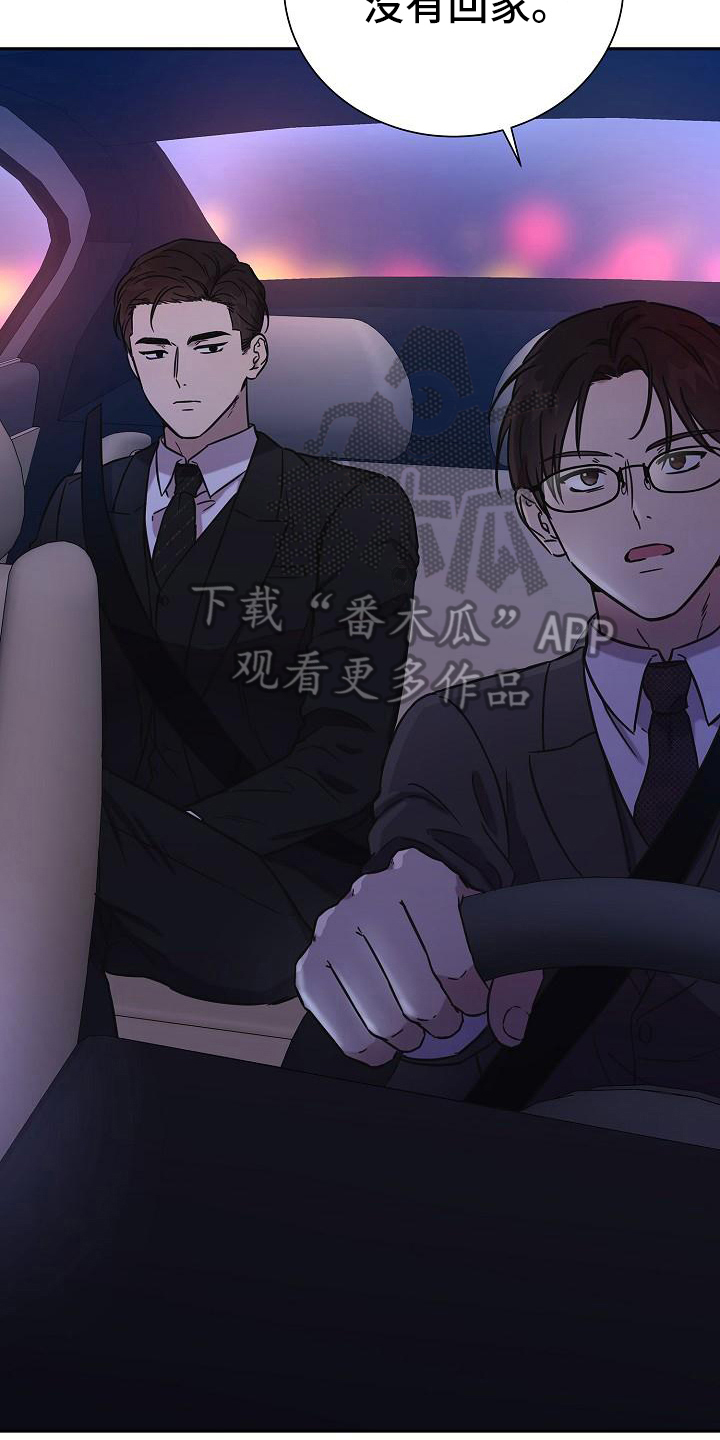 我会珍惜你 - 第10话 - 第5张图