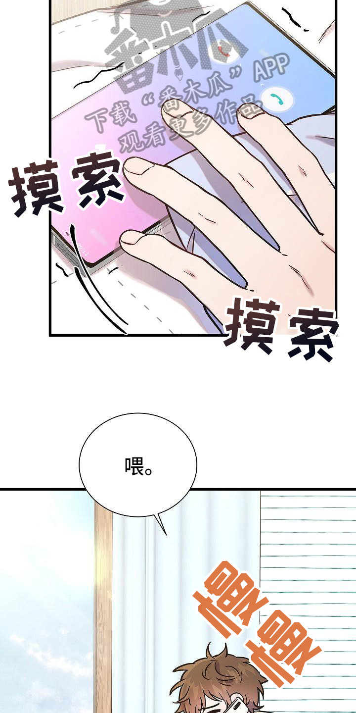 我会珍惜你 - 第15话 - 第15张图