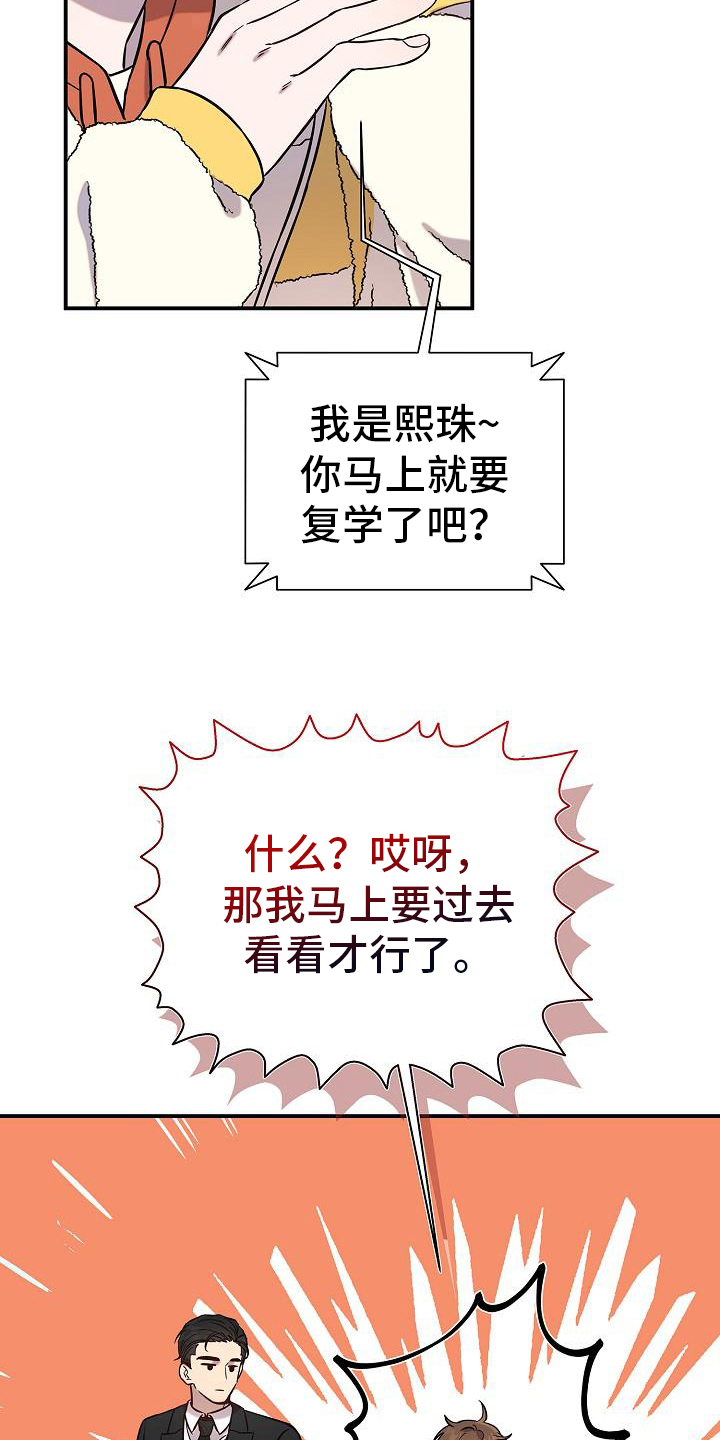 我会珍惜你 - 第15话 - 第5张图