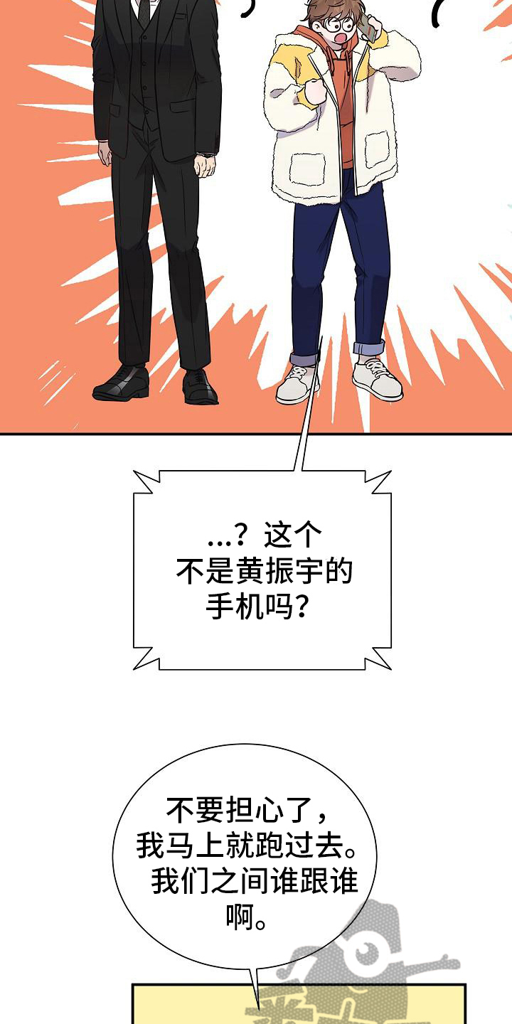 我会珍惜你 - 第15话 - 第6张图