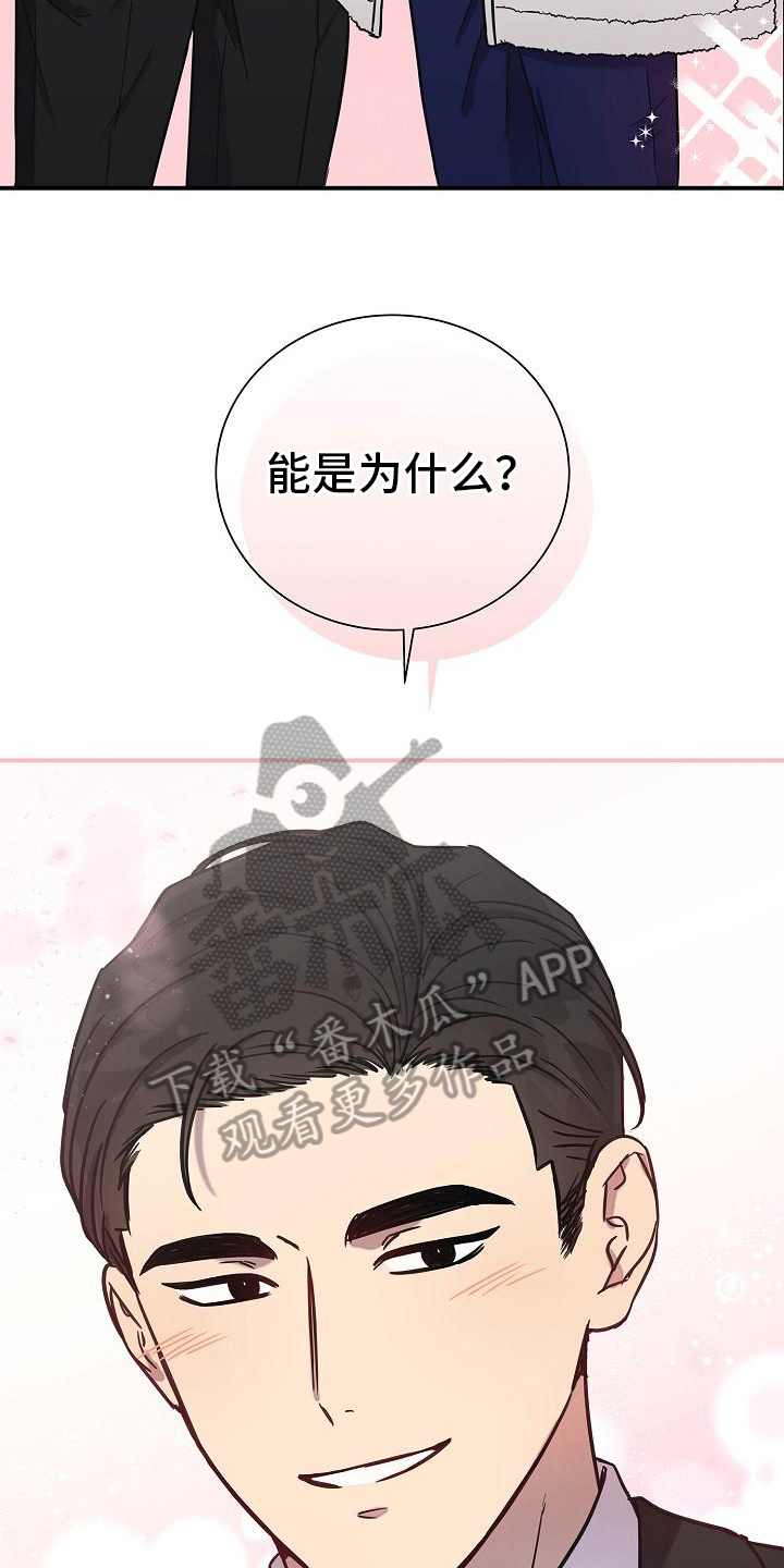 我会珍惜你 - 第14话 - 第17张图