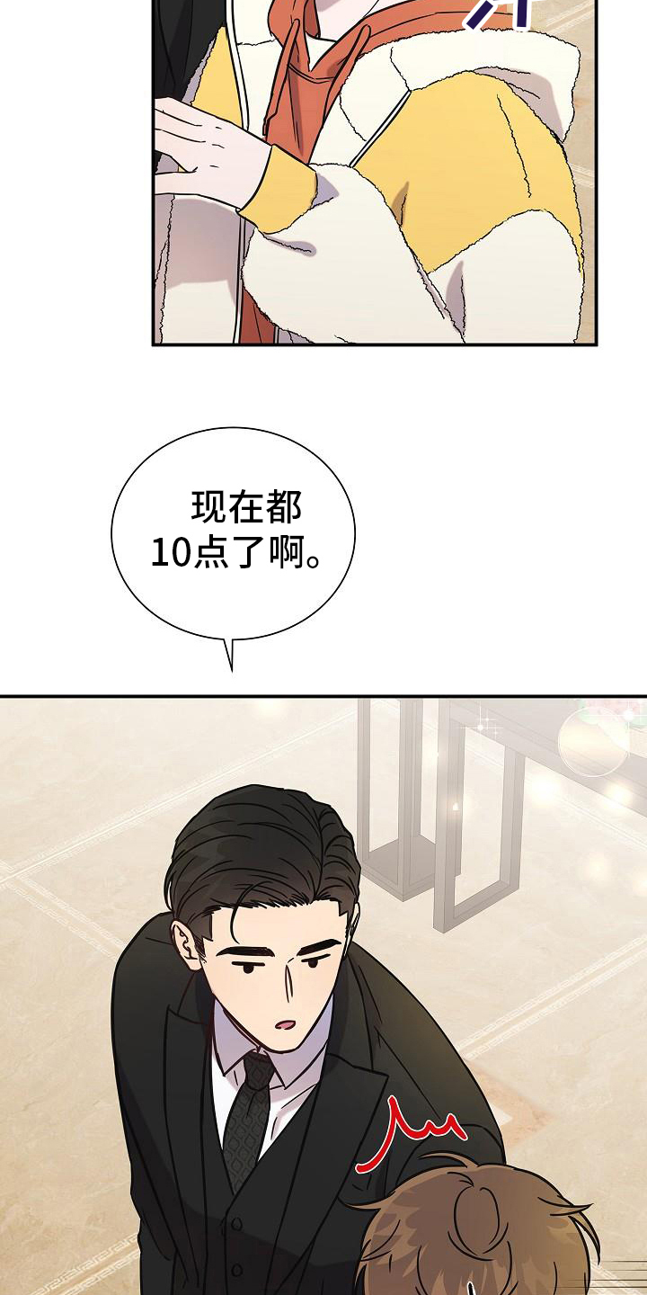 我会珍惜你 - 第14话 - 第19张图