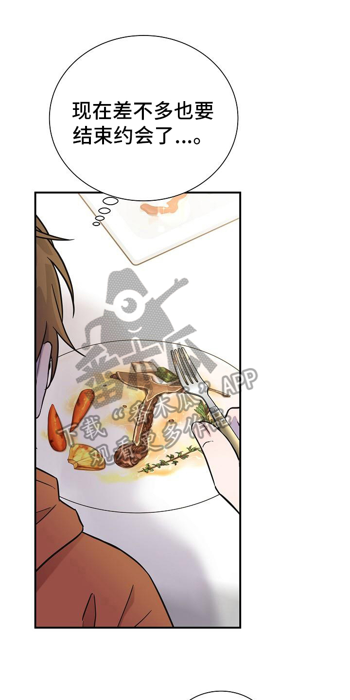 我会珍惜你 - 第14话 - 第1张图