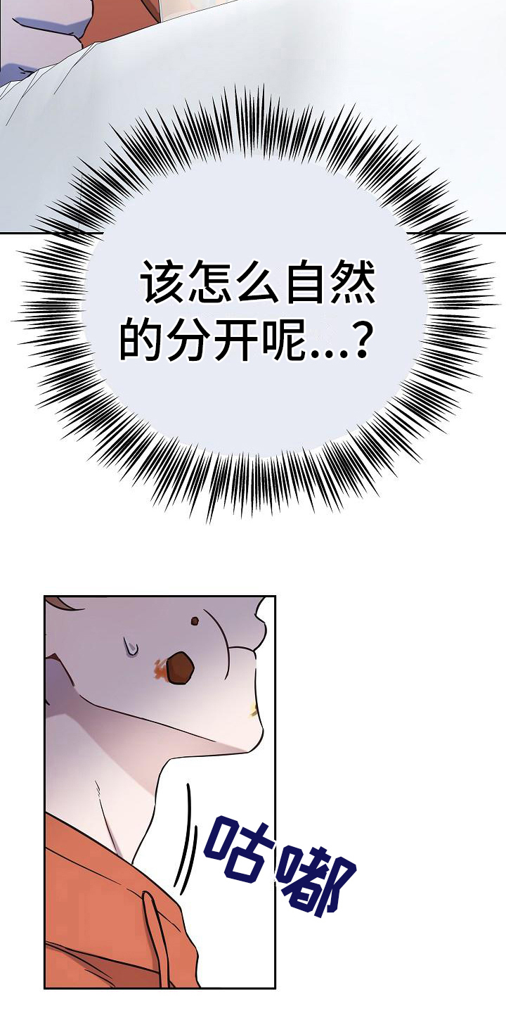 我会珍惜你 - 第14话 - 第3张图