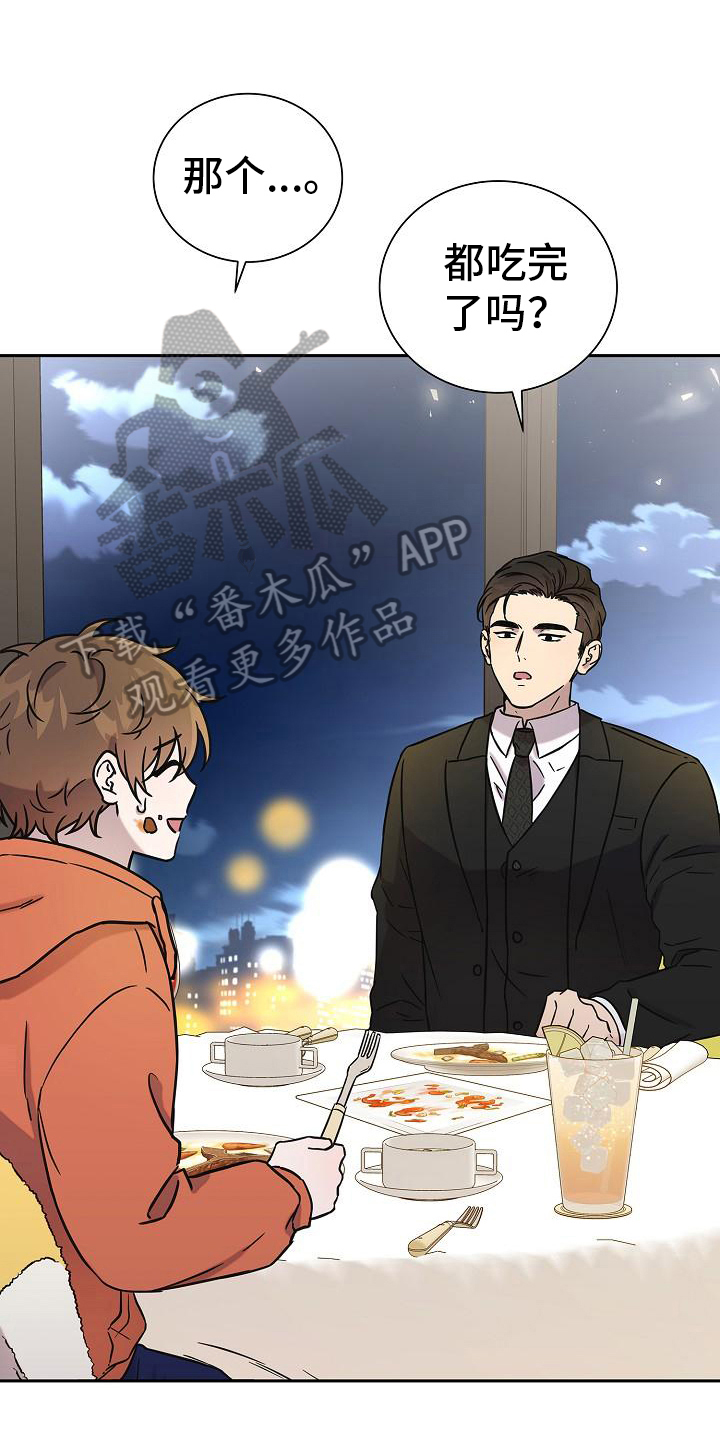 我会珍惜你 - 第14话 - 第4张图