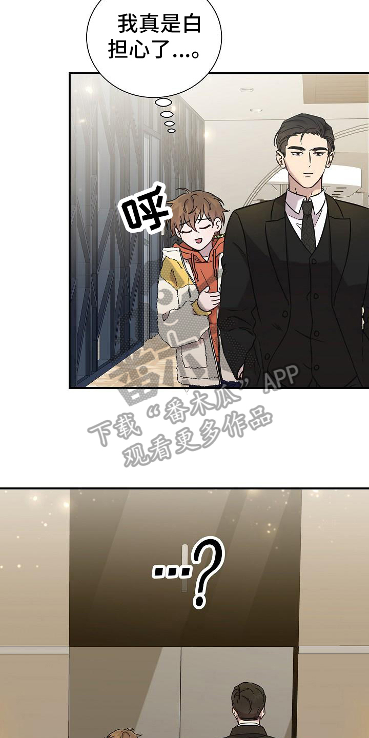 我会珍惜你 - 第14话 - 第9张图