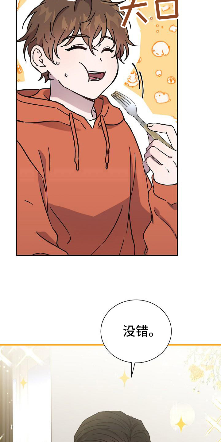 我会珍惜你 - 第13话 - 第19张图