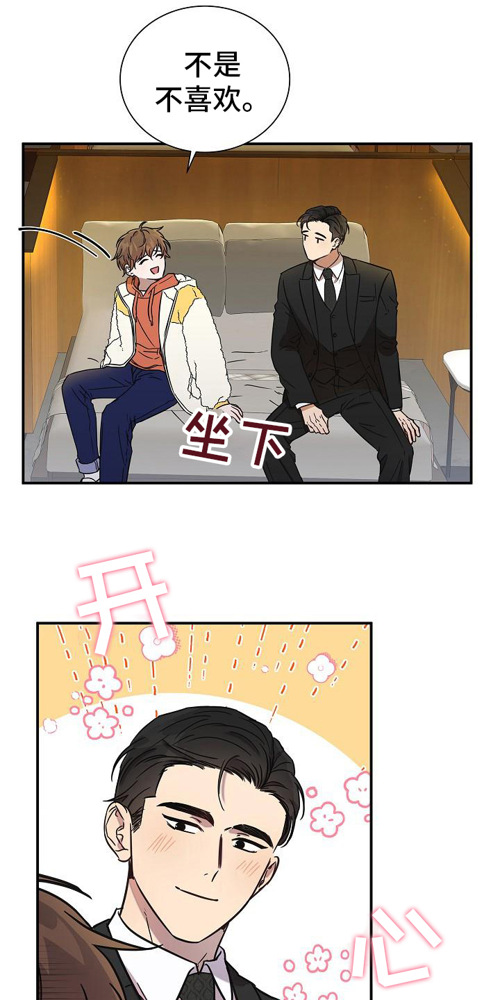 我会珍惜你 - 第13话 - 第4张图