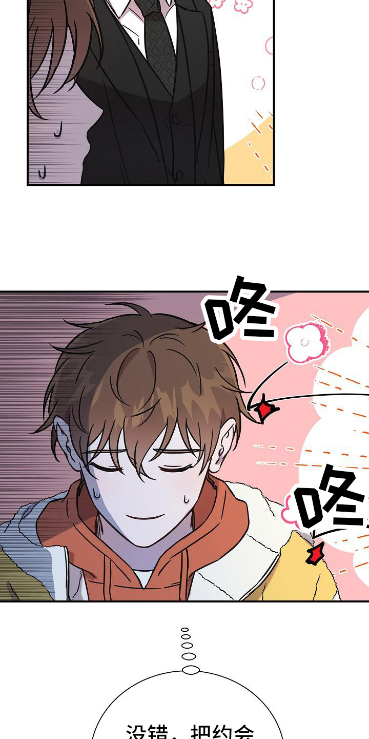 我会珍惜你 - 第13话 - 第5张图