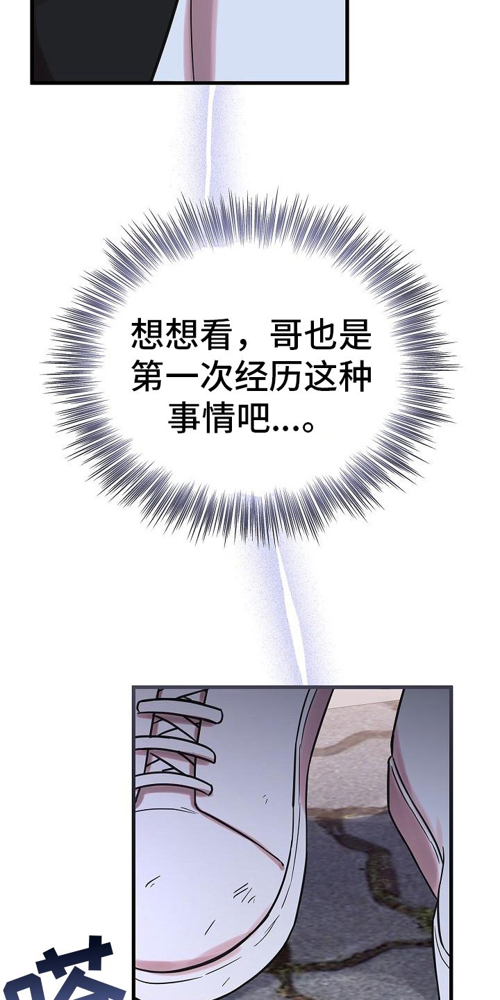 我会珍惜你 - 第18话 - 第11张图