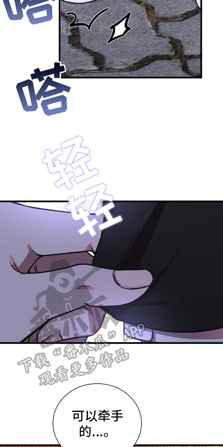 我会珍惜你 - 第18话 - 第12张图