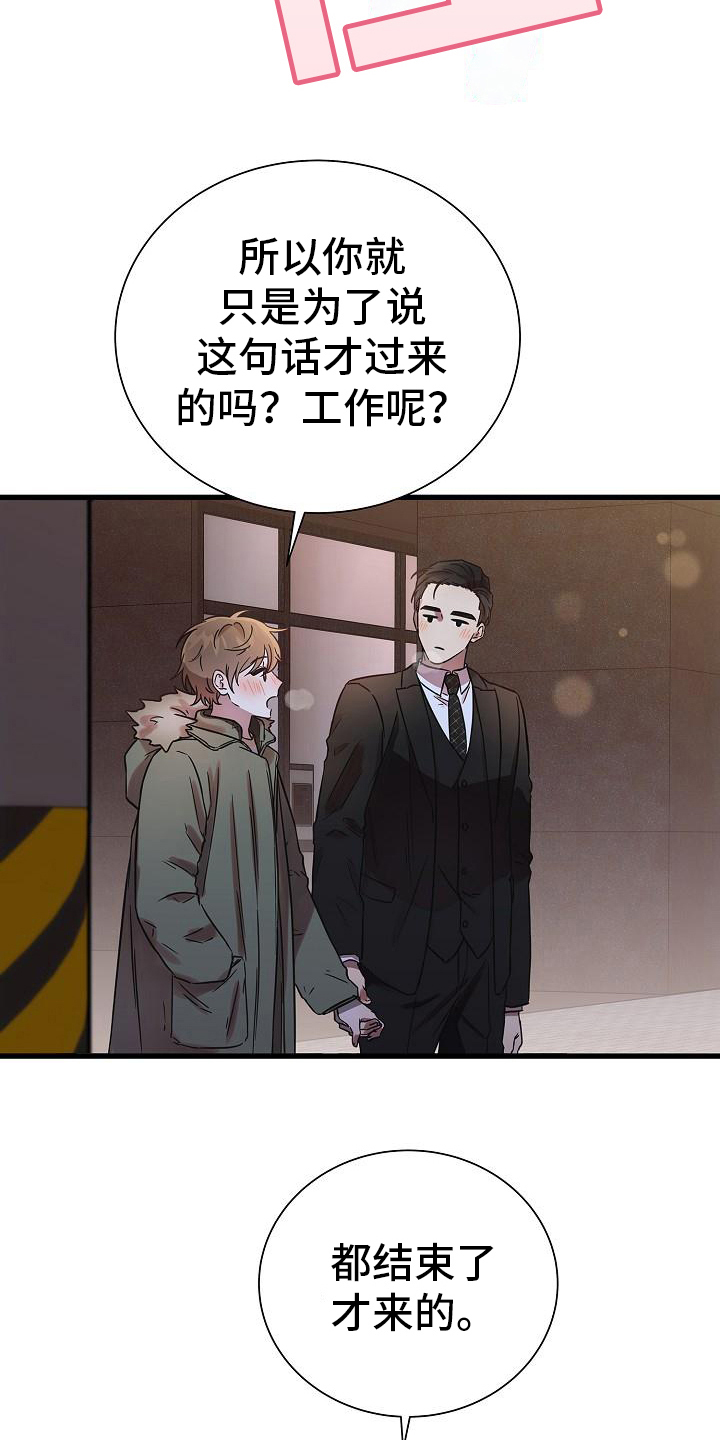 我会珍惜你 - 第18话 - 第16张图