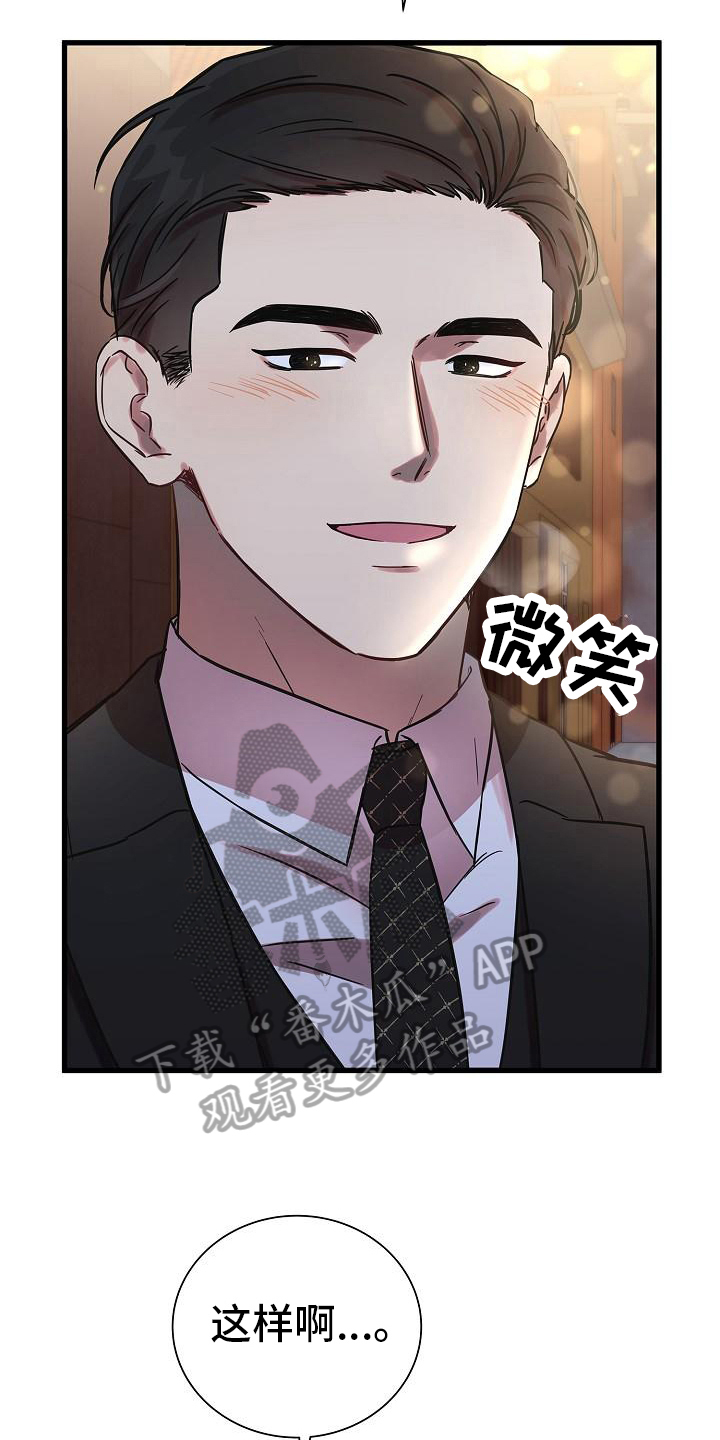 我会珍惜你 - 第18话 - 第17张图