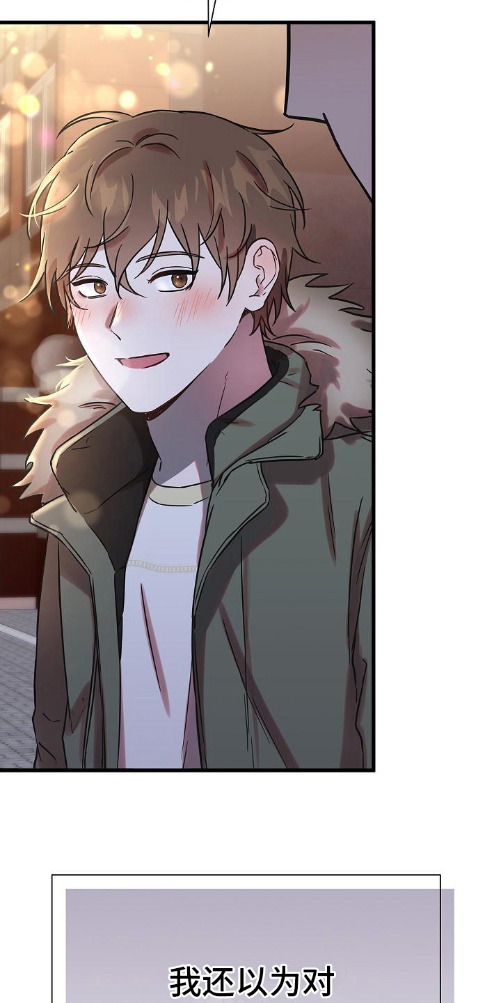 我会珍惜你 - 第18话 - 第18张图