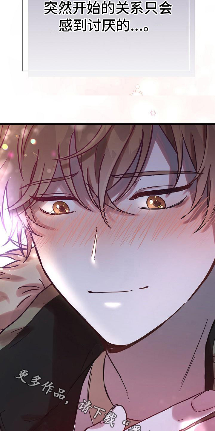 我会珍惜你 - 第18话 - 第19张图