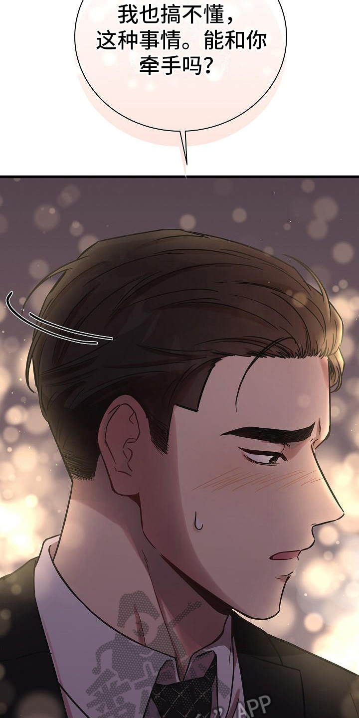 我会珍惜你 - 第18话 - 第9张图