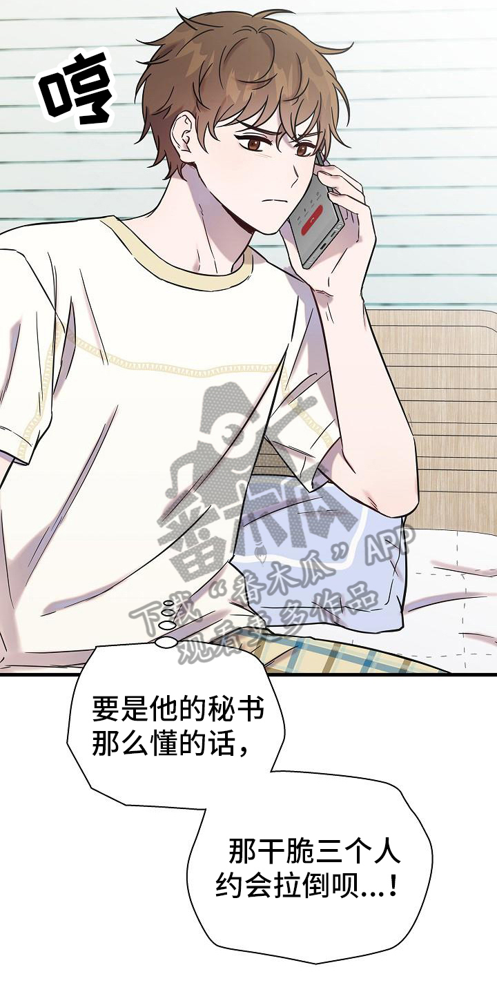 我会珍惜你 - 第16话 - 第10张图