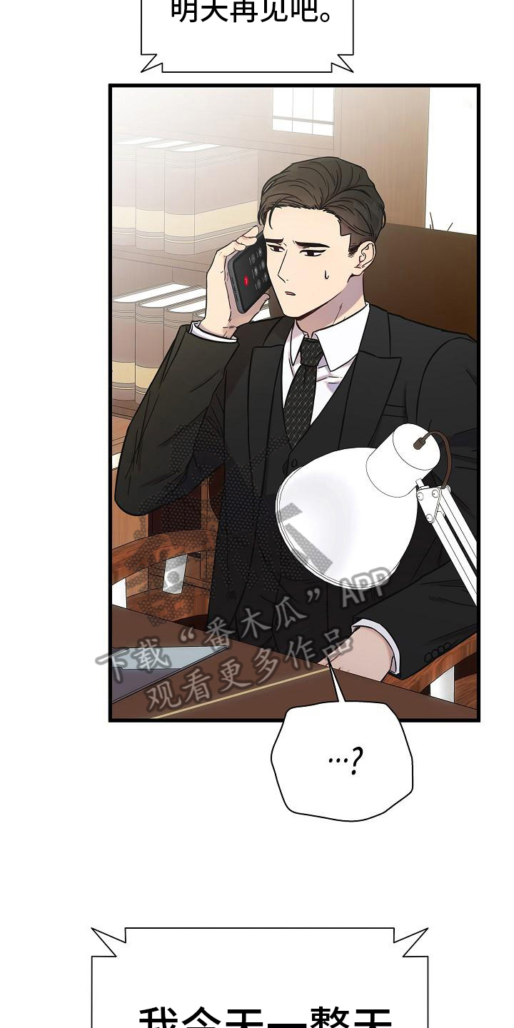 我会珍惜你 - 第16话 - 第13张图