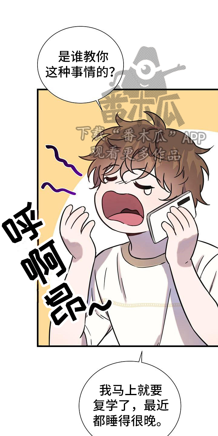 我会珍惜你 - 第16话 - 第1张图