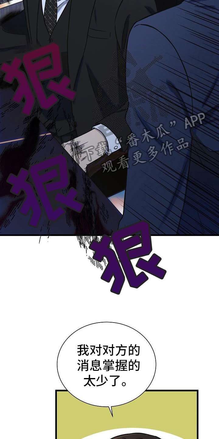 我会珍惜你 - 第16话 - 第20张图