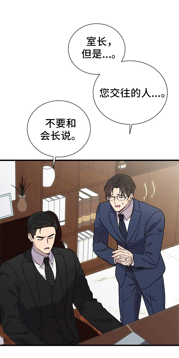 我会珍惜你 - 第16话 - 第22张图