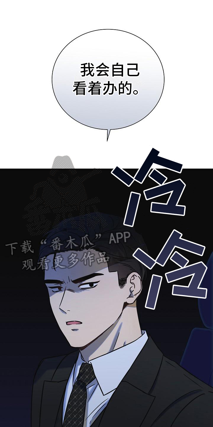 我会珍惜你 - 第16话 - 第23张图