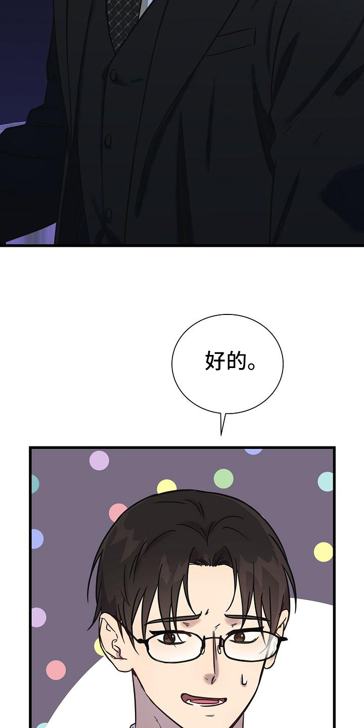 我会珍惜你 - 第16话 - 第24张图