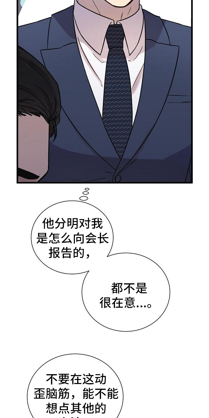 我会珍惜你 - 第16话 - 第25张图