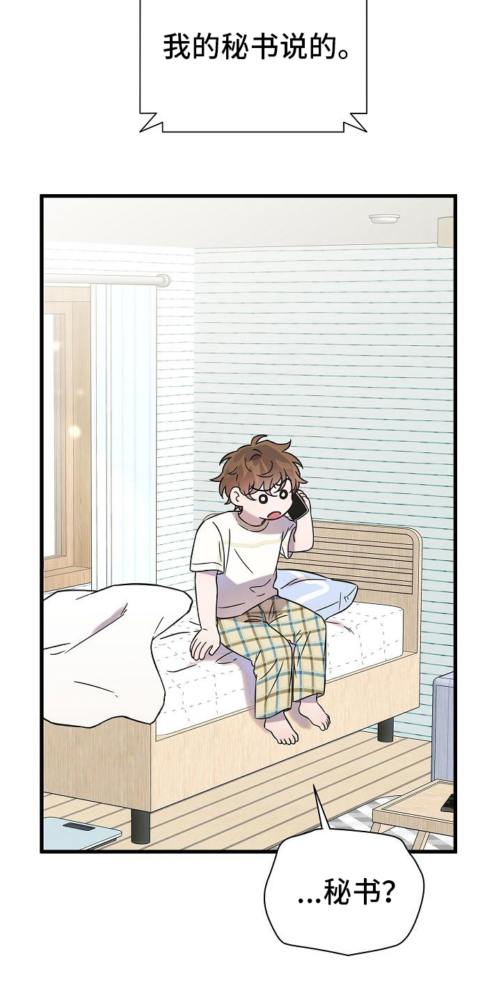 我会珍惜你 - 第16话 - 第3张图