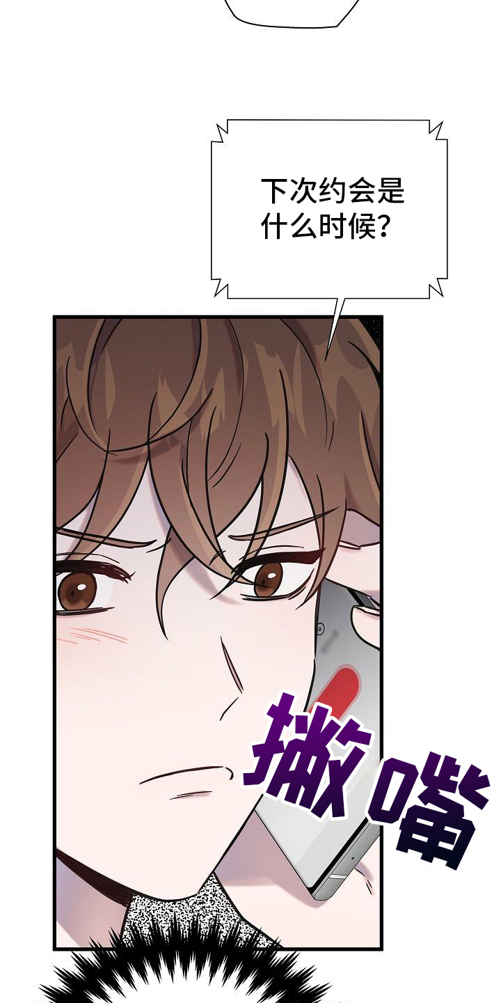 我会珍惜你 - 第16话 - 第5张图