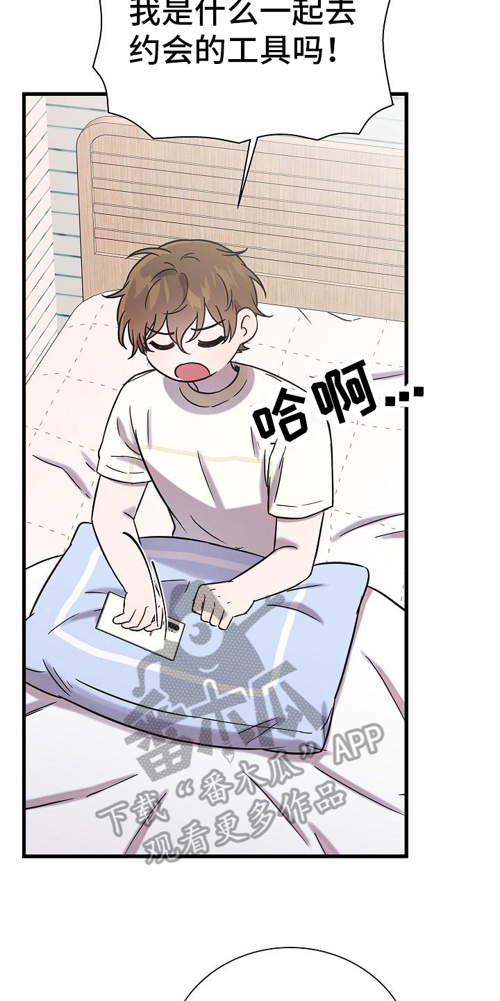 我会珍惜你 - 第17话 - 第11张图