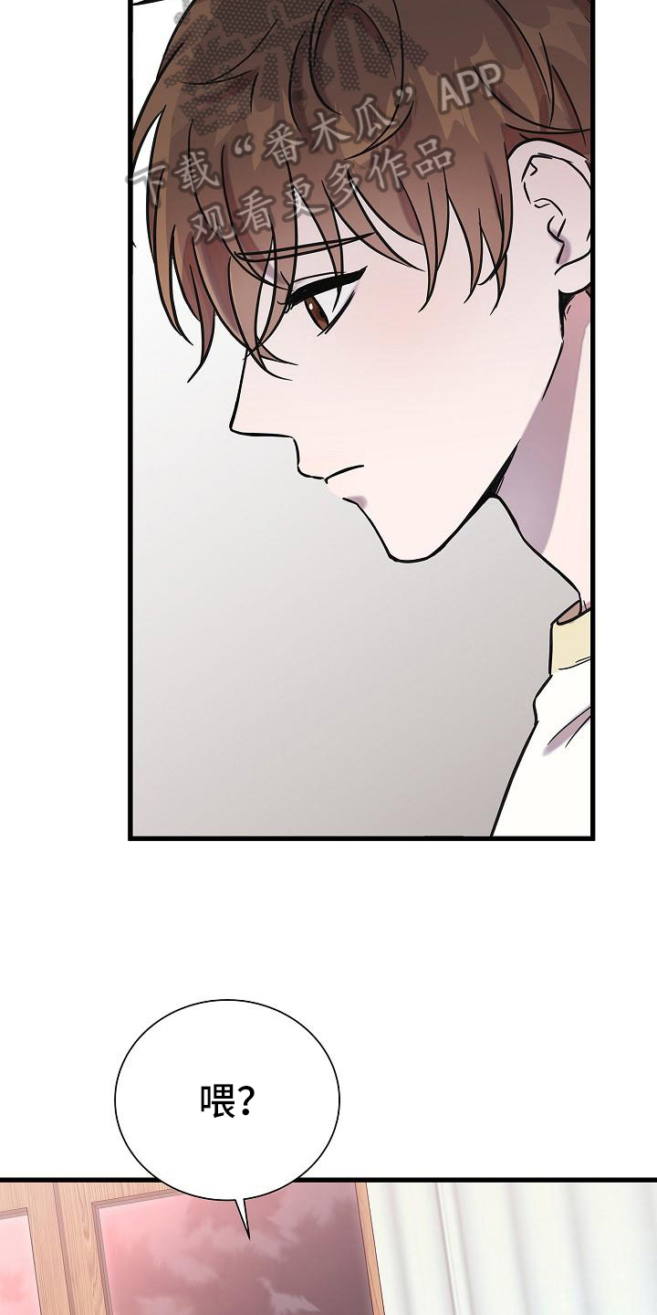 我会珍惜你 - 第17话 - 第15张图