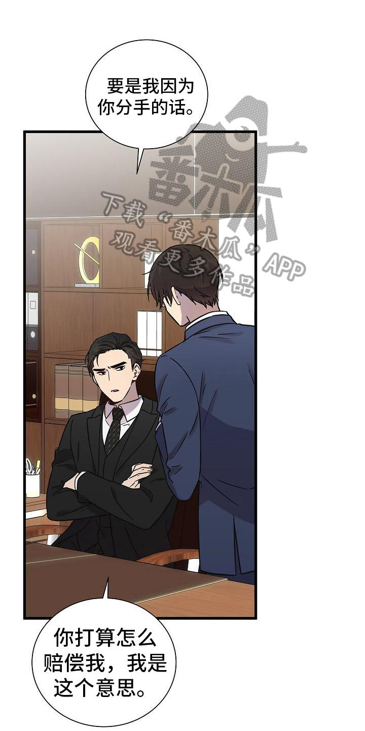 我会珍惜你 - 第17话 - 第1张图