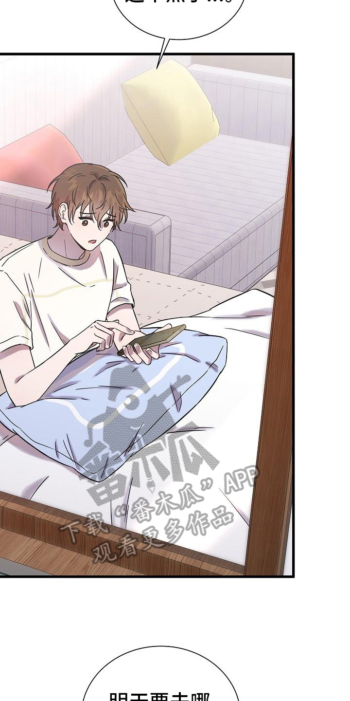 我会珍惜你 - 第17话 - 第8张图