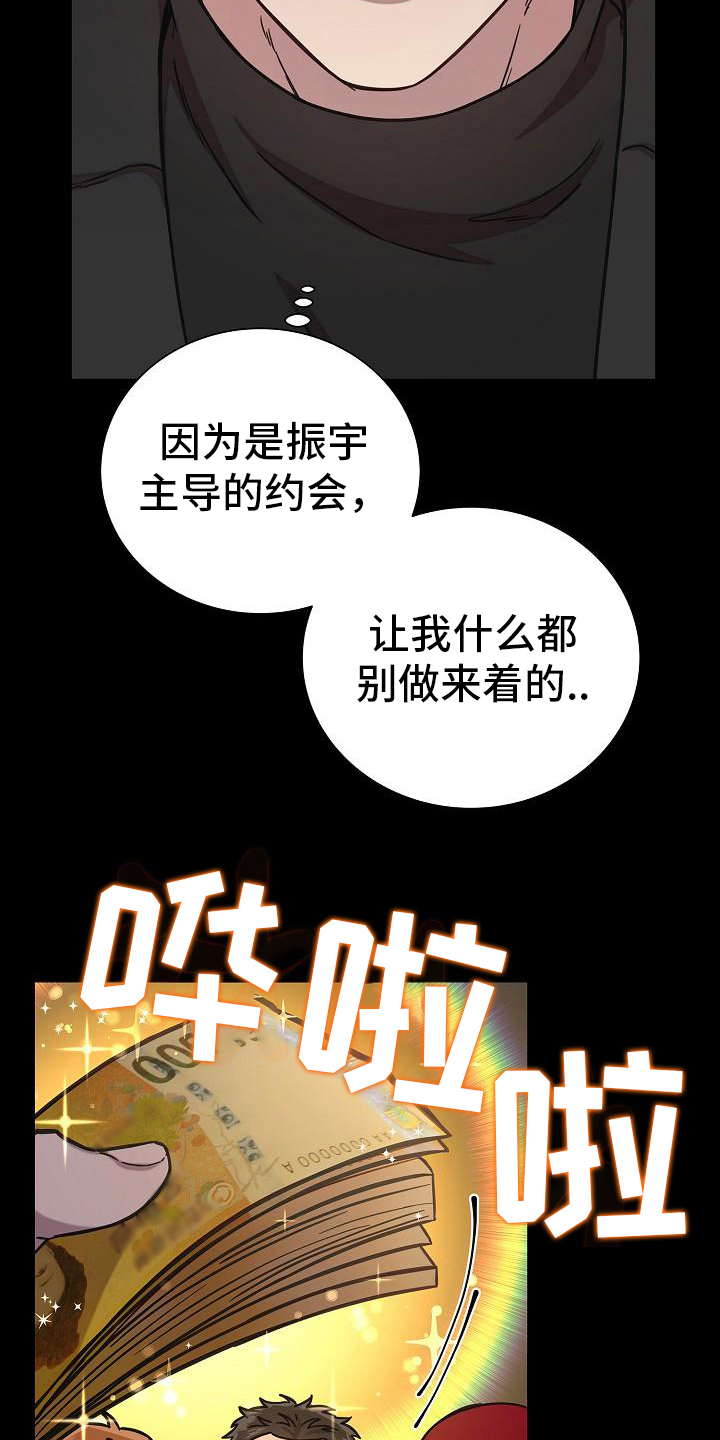 我会珍惜你 - 第21话 - 第19张图