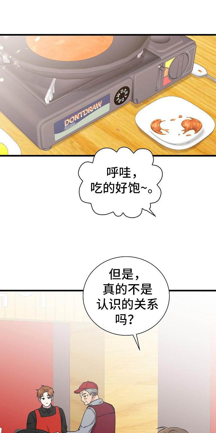 我会珍惜你 - 第21话 - 第21张图