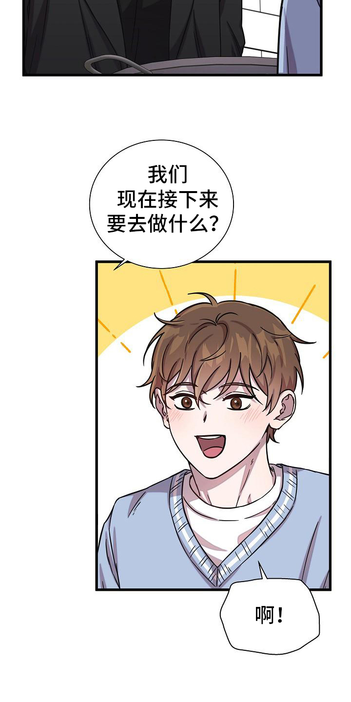 我会珍惜你 - 第21话 - 第24张图