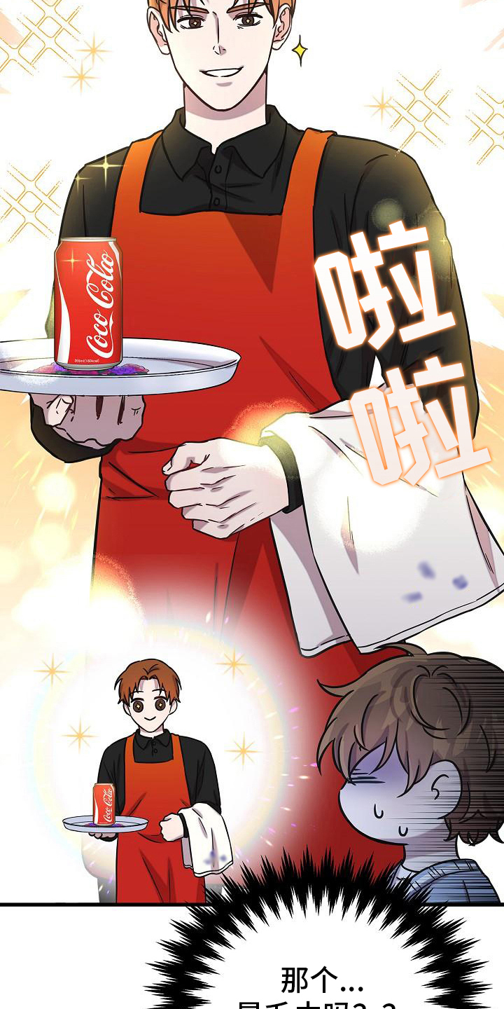 我会珍惜你 - 第20话 - 第14张图