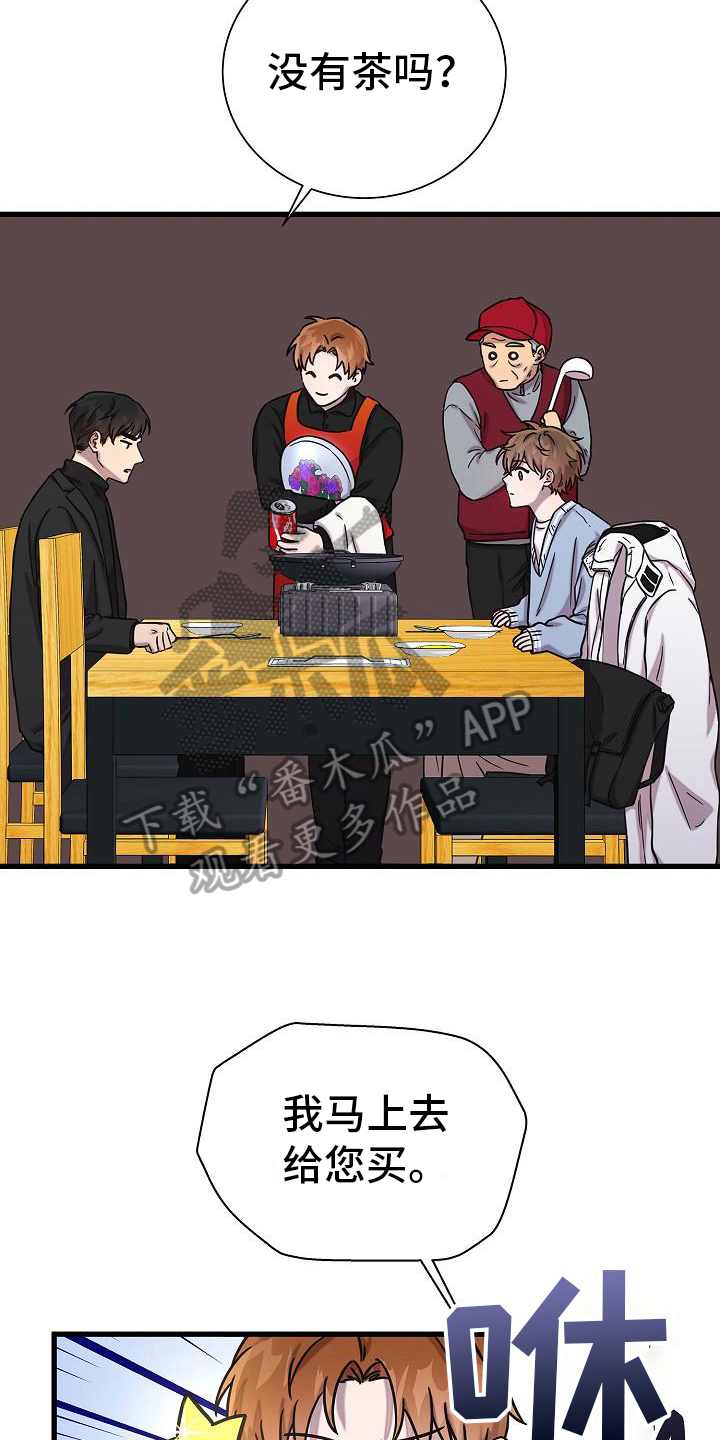 我会珍惜你 - 第20话 - 第16张图