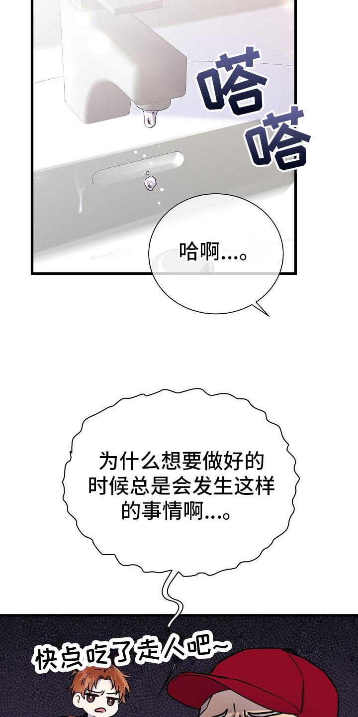 我会珍惜你 - 第20话 - 第2张图