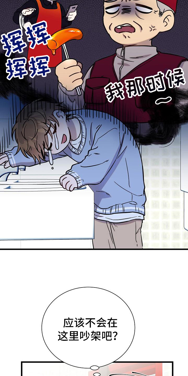 我会珍惜你 - 第20话 - 第3张图