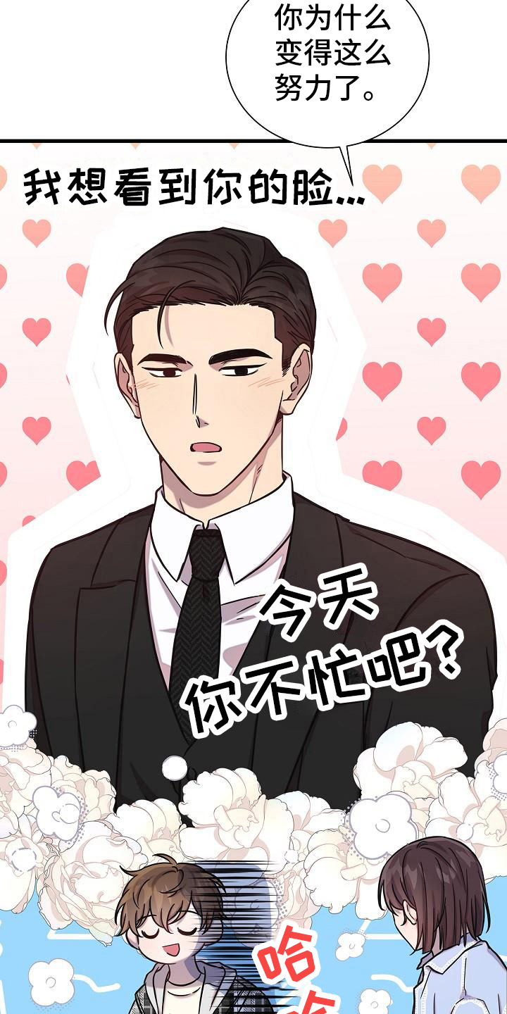 我会珍惜你 - 第24话 - 第13张图