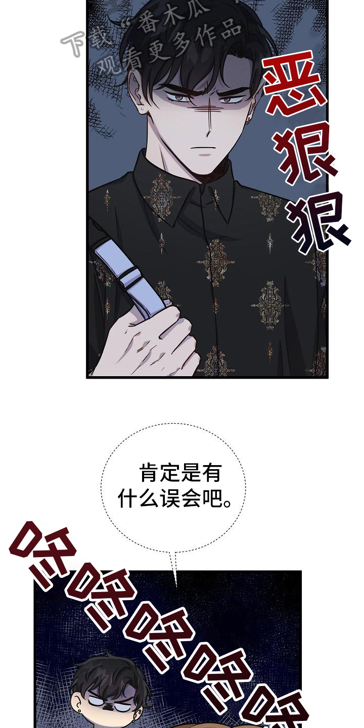 我会珍惜你 - 第24话 - 第19张图