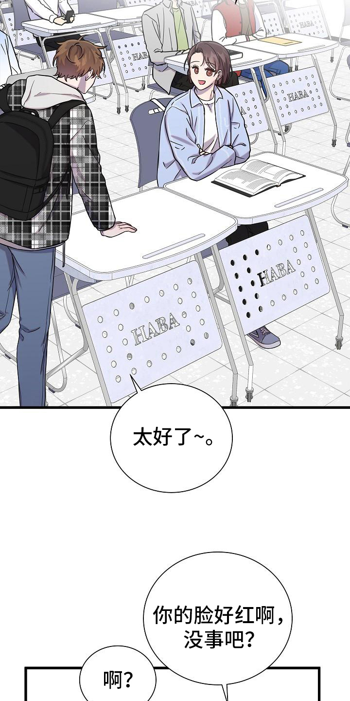 我会珍惜你 - 第24话 - 第7张图